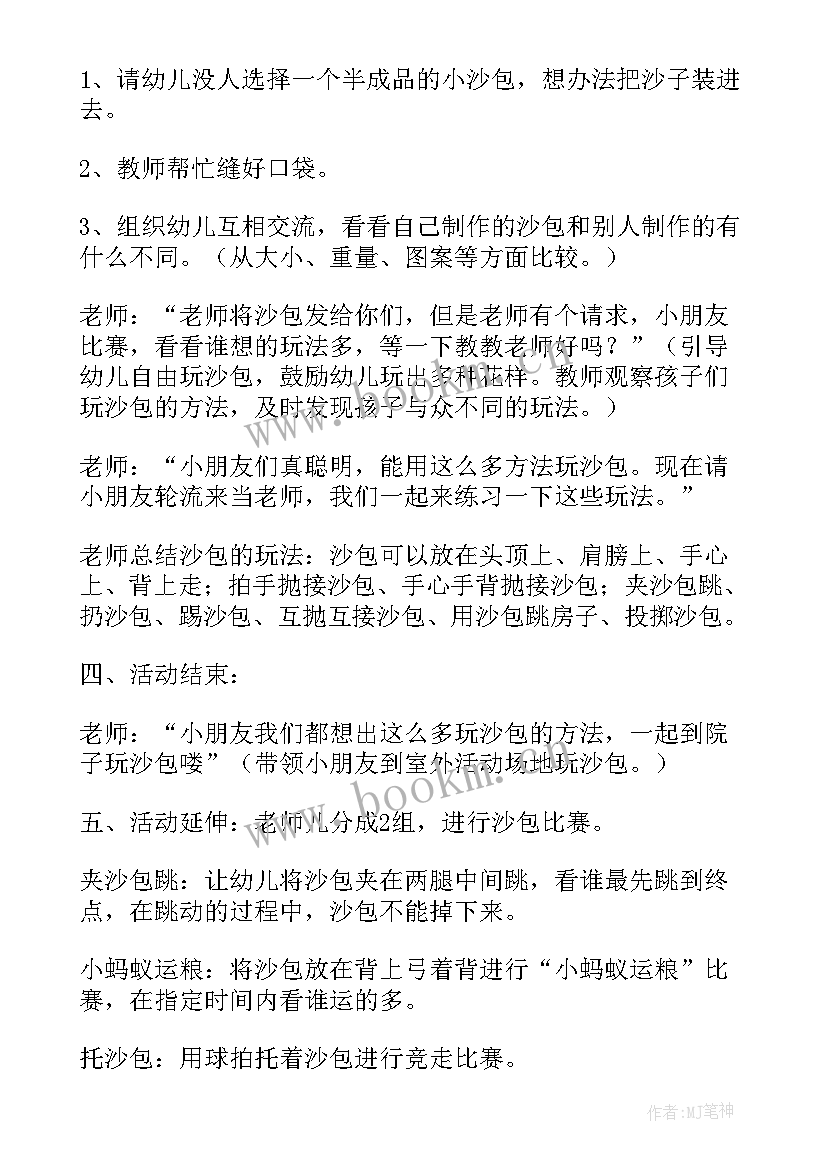 最新幼儿园户外切西瓜 幼儿园户外活动方案(优质8篇)