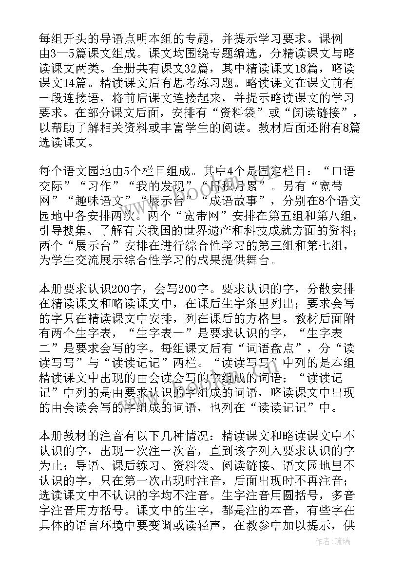 2023年部编版二年级上语文教学计划 部编版四年级语文课教学计划(精选7篇)