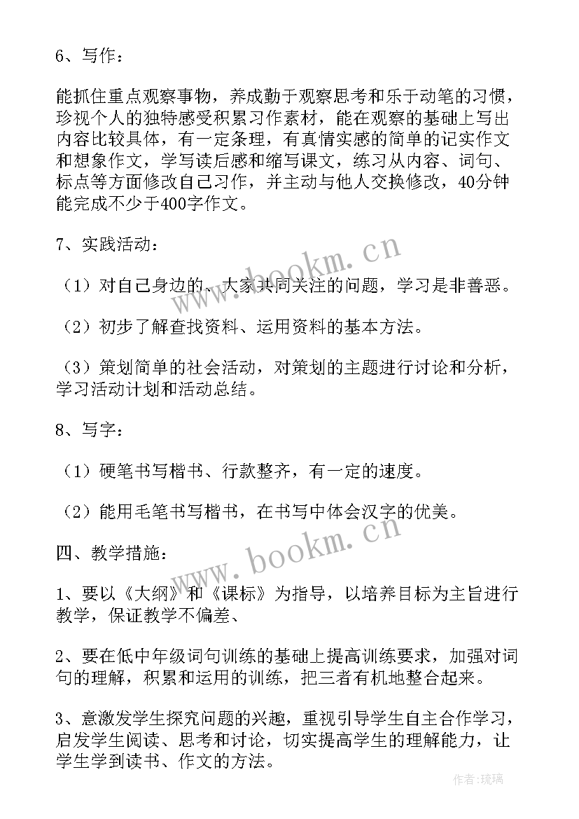 2023年部编版二年级上语文教学计划 部编版四年级语文课教学计划(精选7篇)