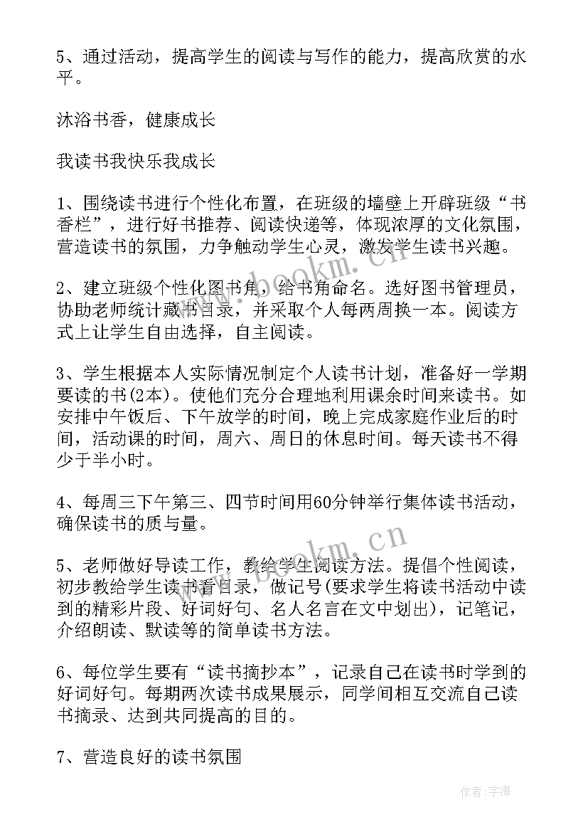 最新书香班级阅读方案 班级读书活动方案(模板9篇)