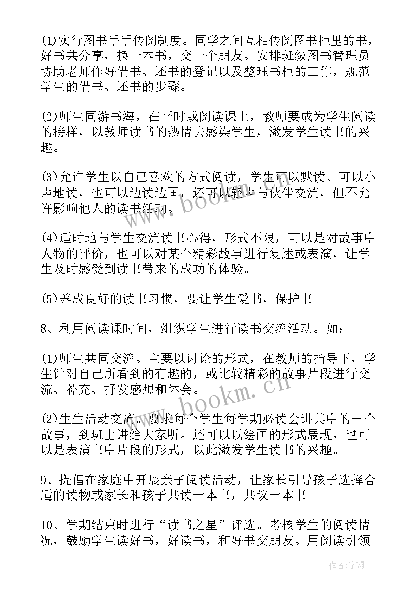 最新书香班级阅读方案 班级读书活动方案(模板9篇)