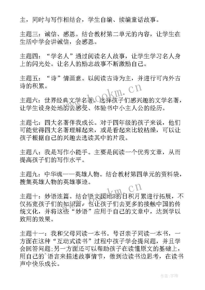 最新书香班级阅读方案 班级读书活动方案(模板9篇)