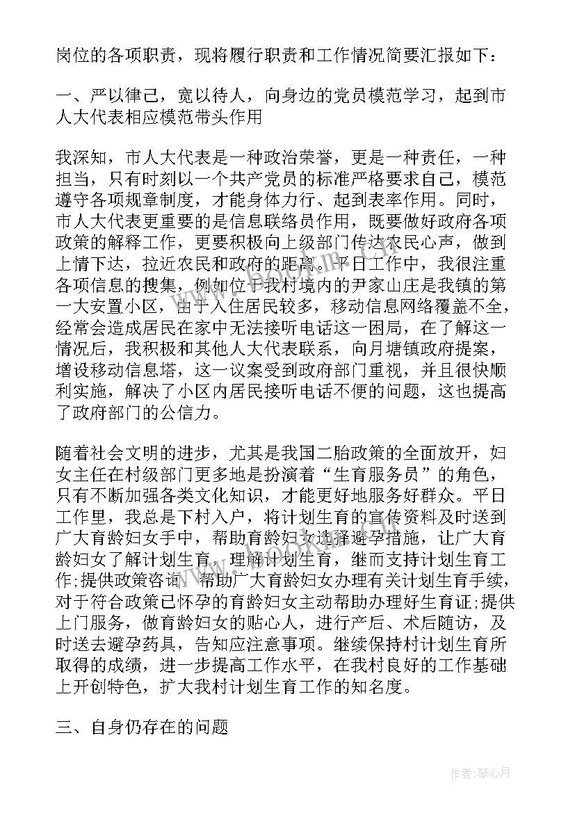 村妇女主任述职报告 村妇女主任的述廉述职报告(实用5篇)