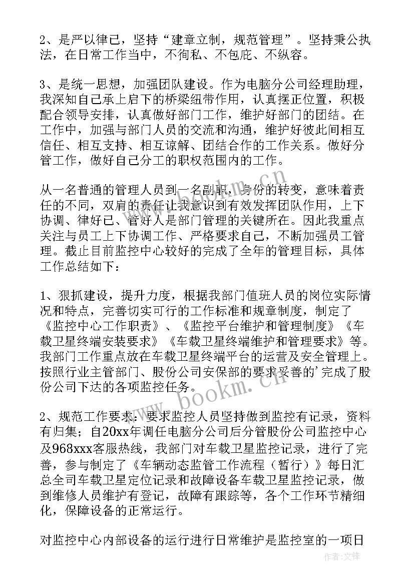 2023年总经理助理的述职报告(优秀8篇)