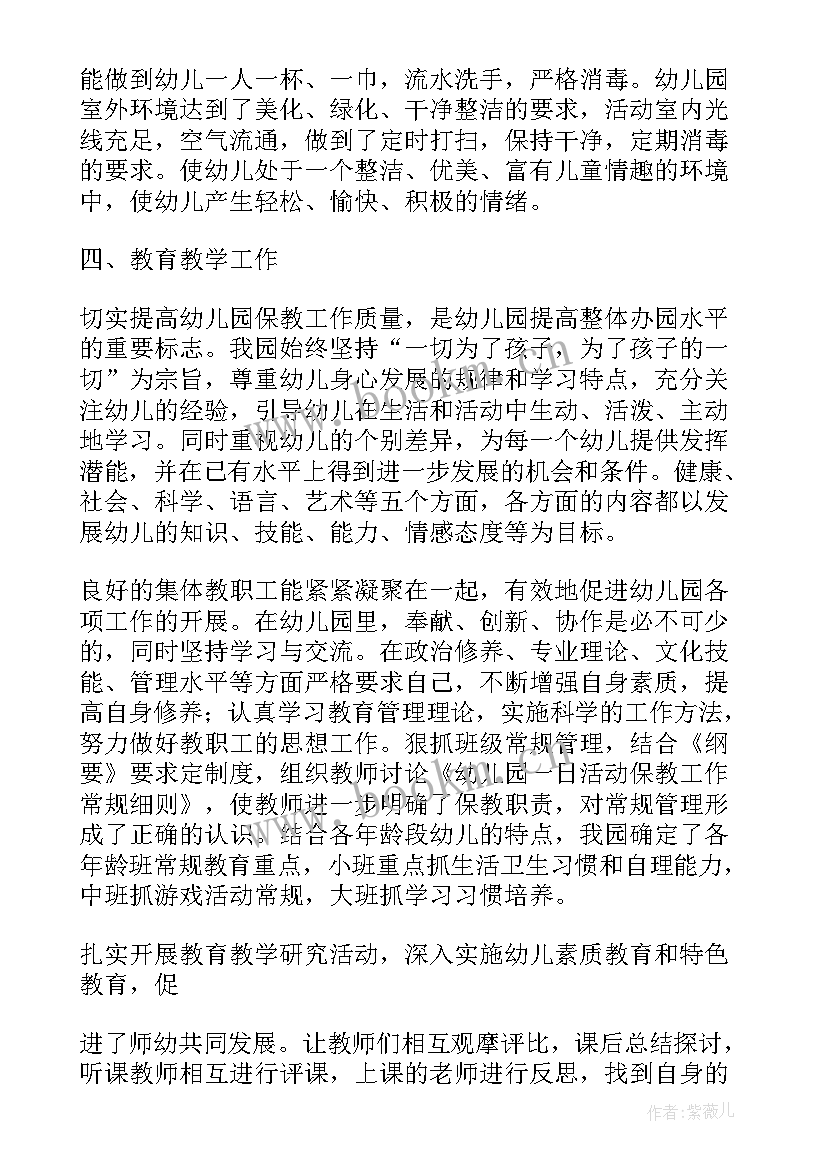 最新幼儿园年检报告书(模板5篇)