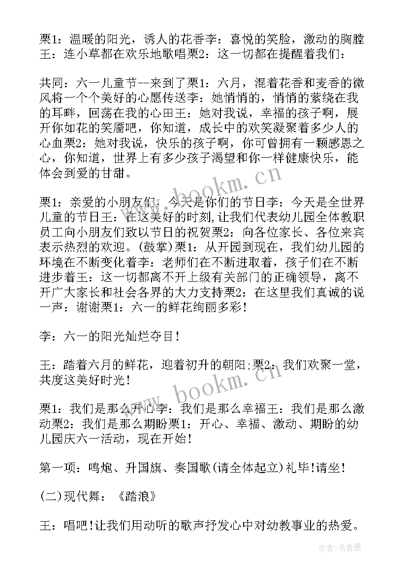 幼儿园六一主持词稿 幼儿园六一活动主持稿(通用5篇)