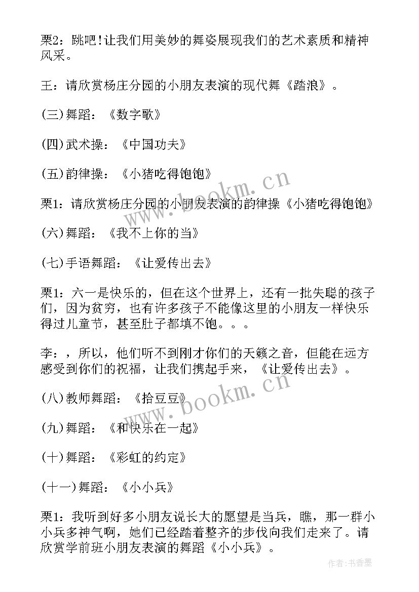 幼儿园六一主持词稿 幼儿园六一活动主持稿(通用5篇)