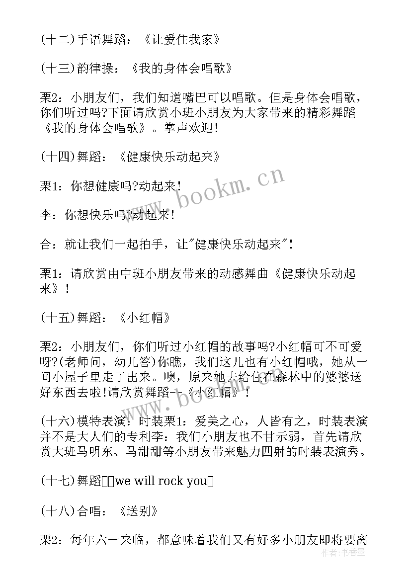 幼儿园六一主持词稿 幼儿园六一活动主持稿(通用5篇)