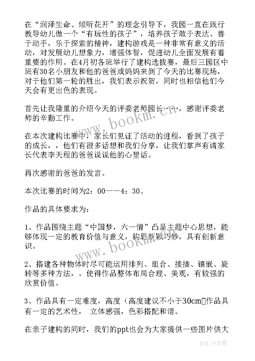 幼儿园六一主持词稿 幼儿园六一活动主持稿(通用5篇)