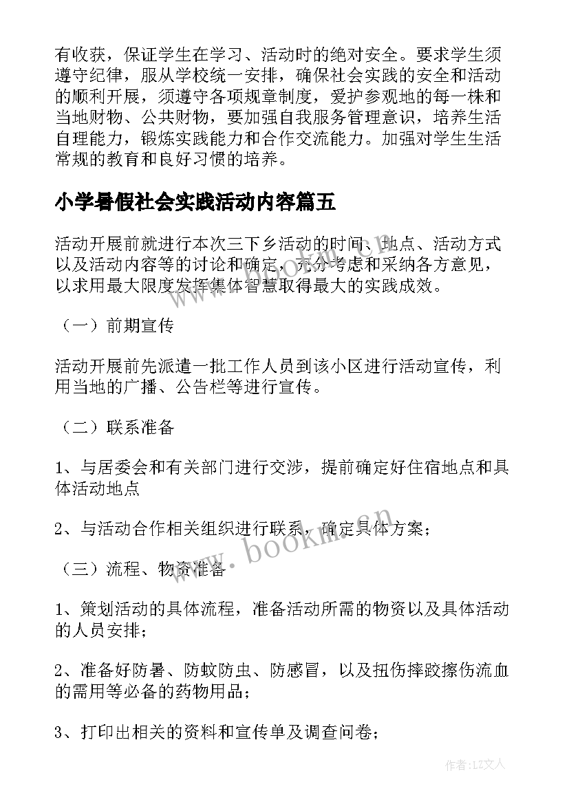 2023年小学暑假社会实践活动内容 暑期社会实践活动方案(实用6篇)