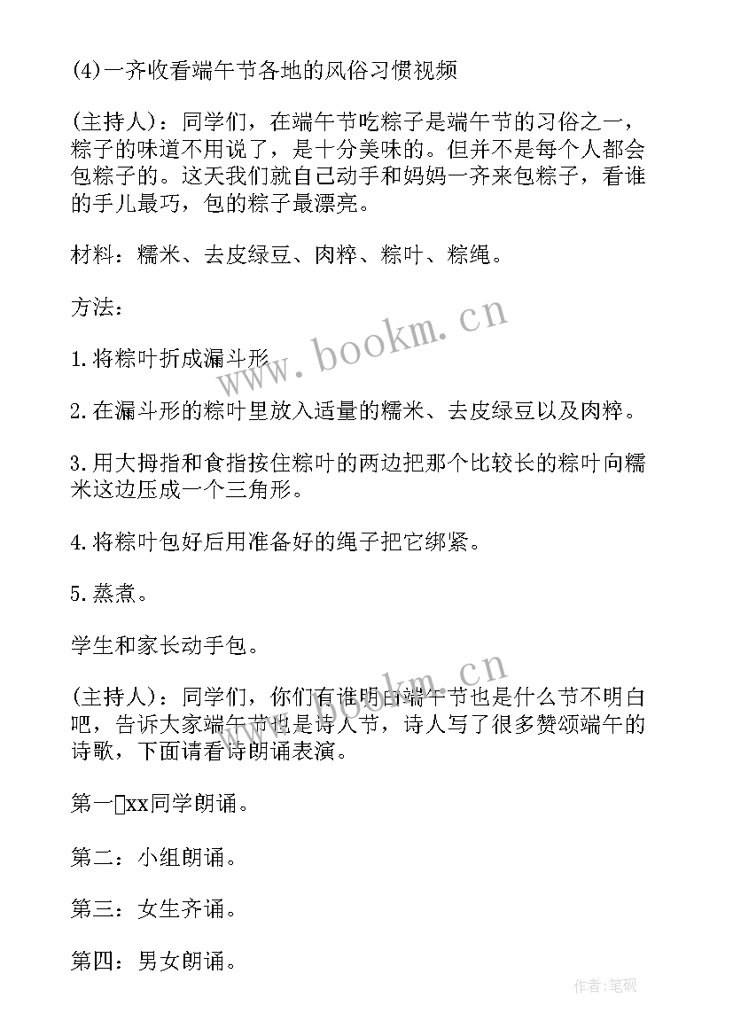 2023年端午节团日活动名称 适合端午节开展活动方案(汇总5篇)