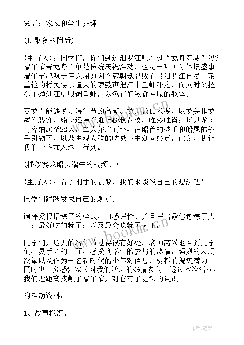 2023年端午节团日活动名称 适合端午节开展活动方案(汇总5篇)