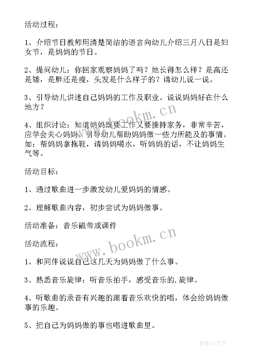 公司三八节活动名称 三八节活动方案(通用5篇)