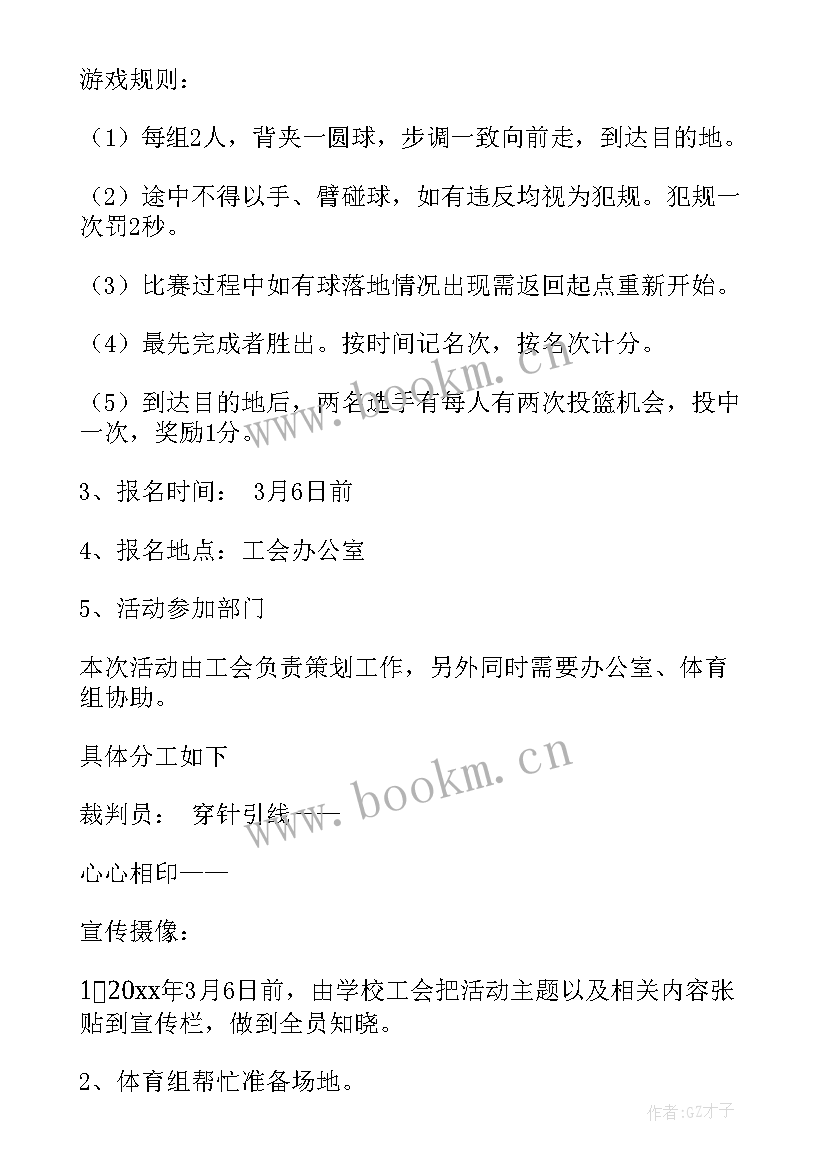 公司三八节活动名称 三八节活动方案(通用5篇)