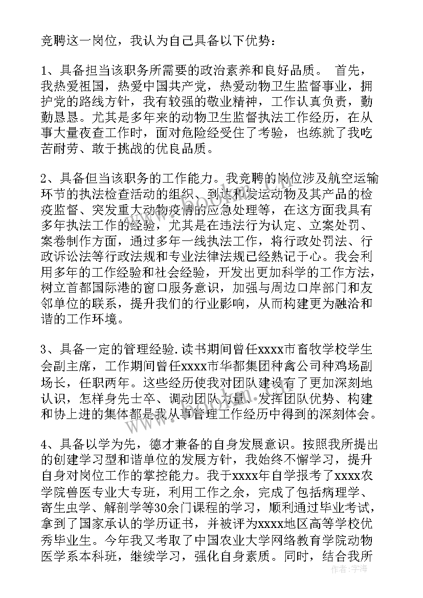 财务科副科长岗位竞聘 副科长竞聘演讲稿(大全7篇)