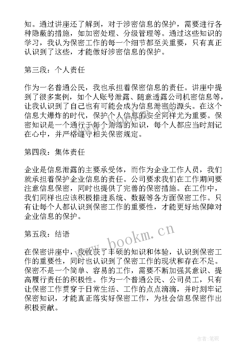 2023年保密演讲稿(大全9篇)