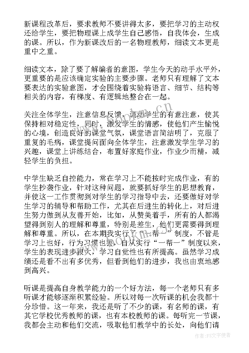 最新教师帮扶学生总结与反思心得(优秀5篇)