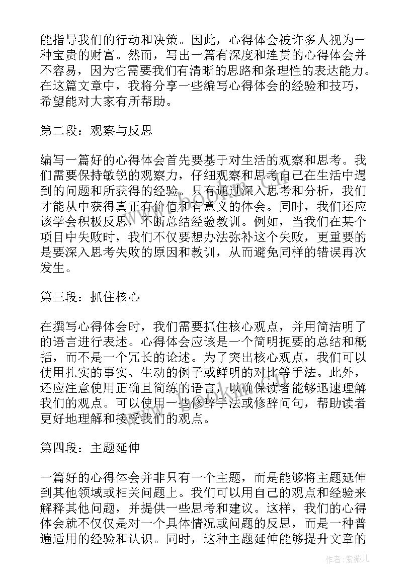 2023年心得体会万能(实用5篇)