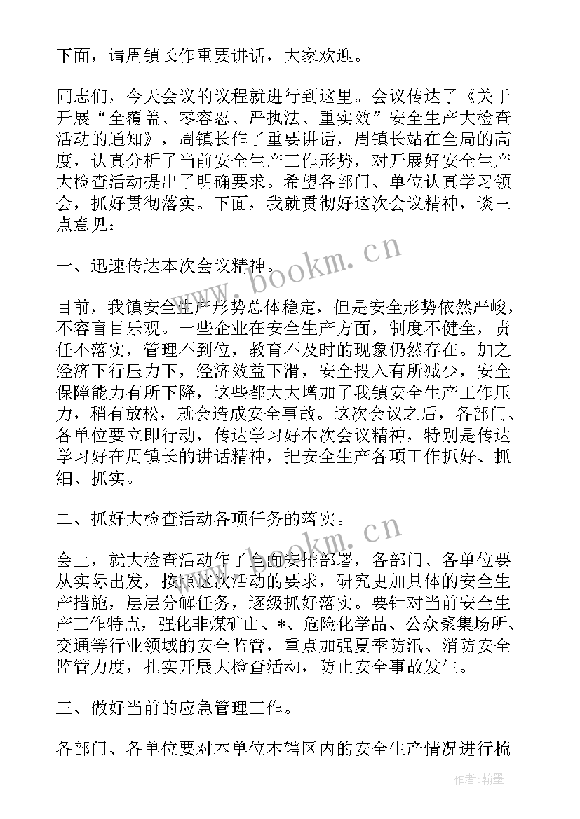 最新安全生产专题会议主持词 安全生产工作会议主持词开场白(大全5篇)