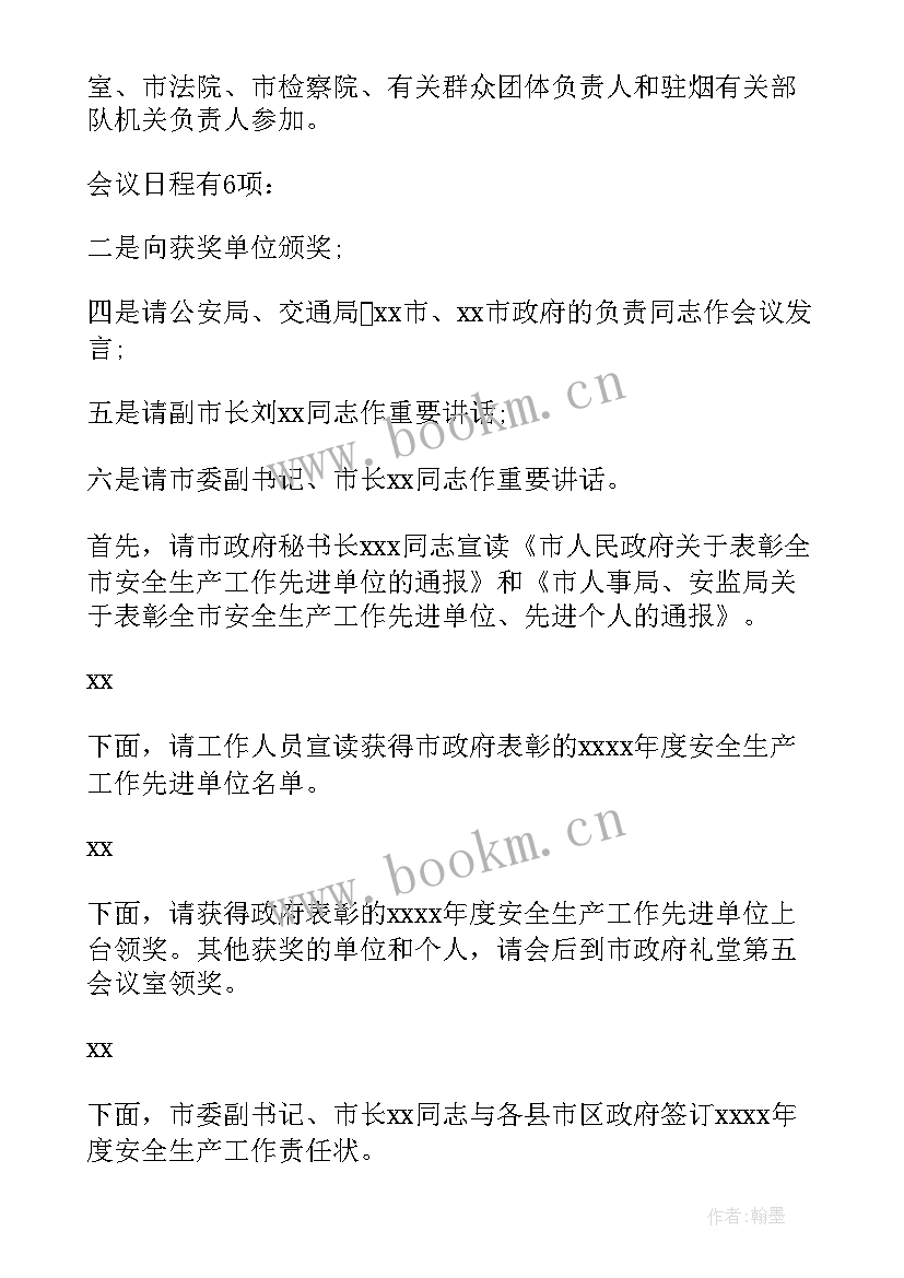 最新安全生产专题会议主持词 安全生产工作会议主持词开场白(大全5篇)