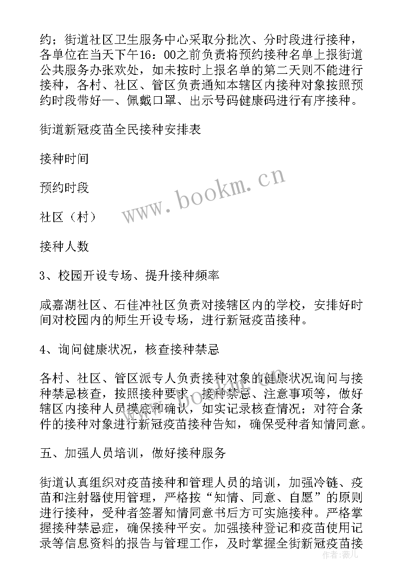 2023年计划接种疫苗是一种免疫 县区疫苗接种工作计划(模板10篇)