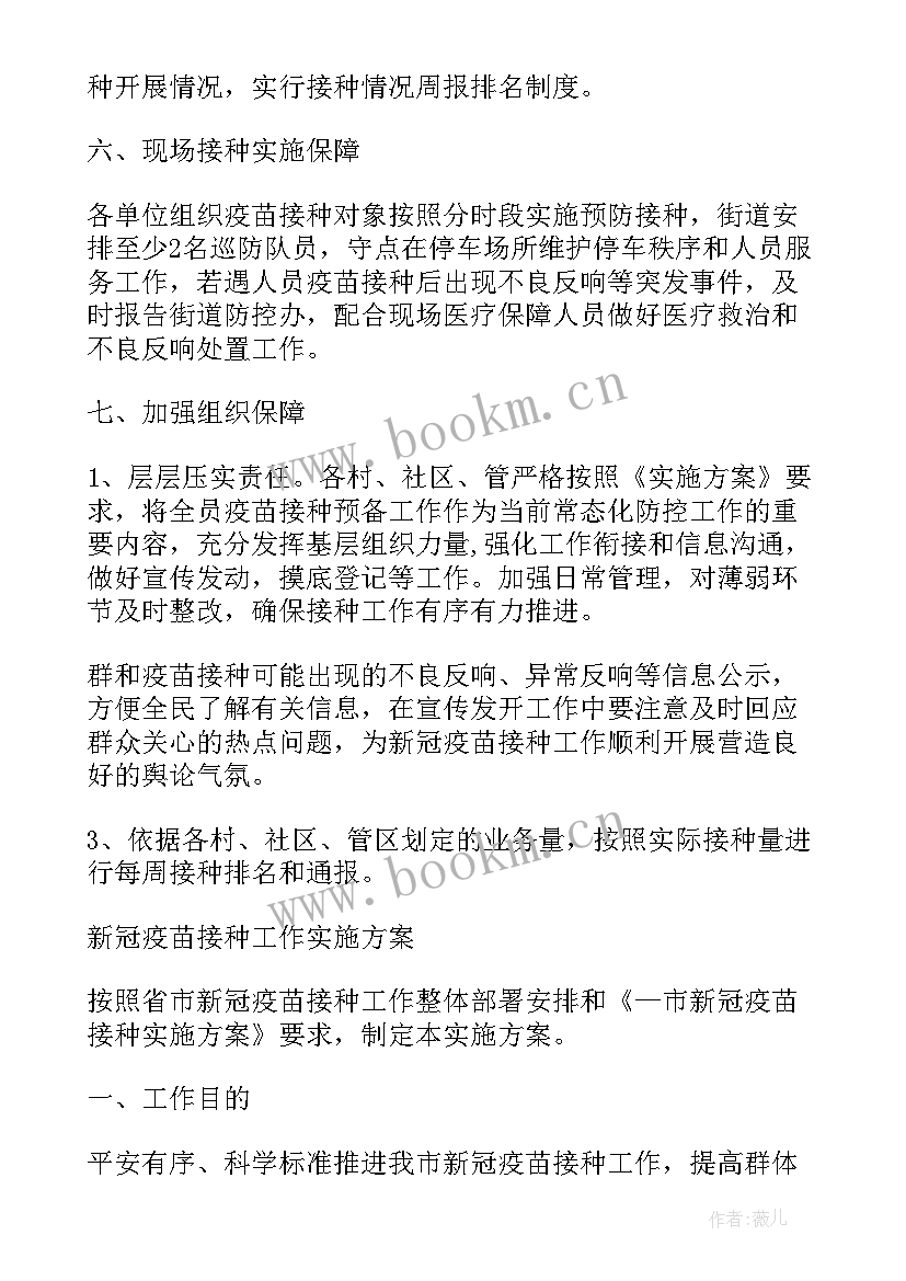 2023年计划接种疫苗是一种免疫 县区疫苗接种工作计划(模板10篇)