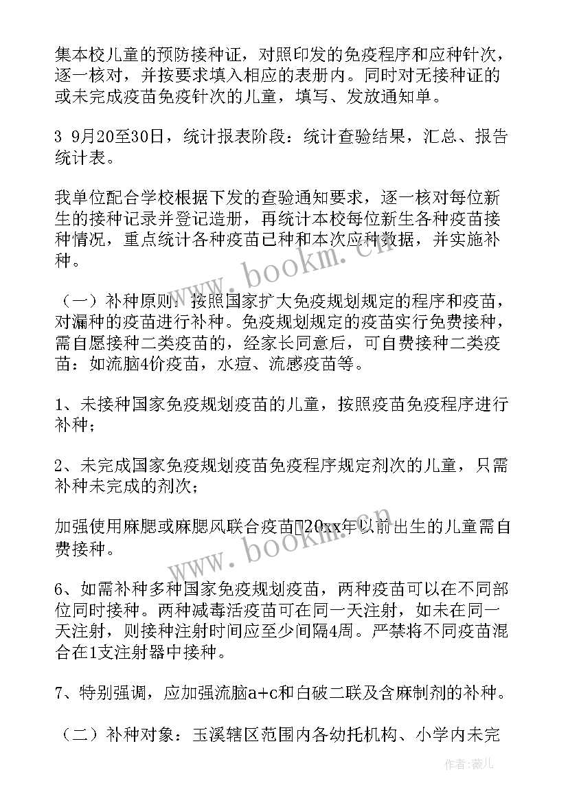 2023年计划接种疫苗是一种免疫 县区疫苗接种工作计划(模板10篇)