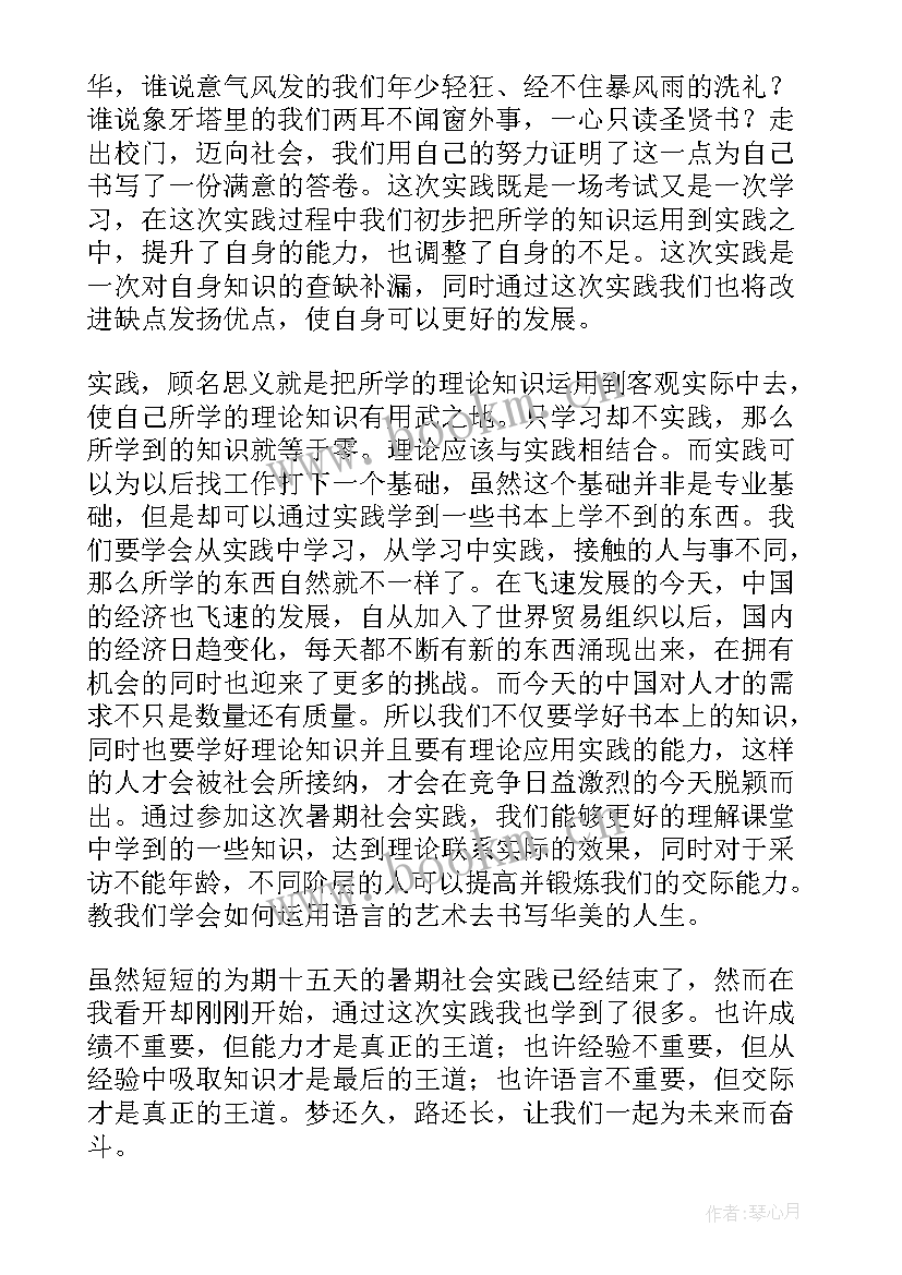 最新高校教师实践锻炼 暑期小学教师教学社会实践心得报告(精选5篇)