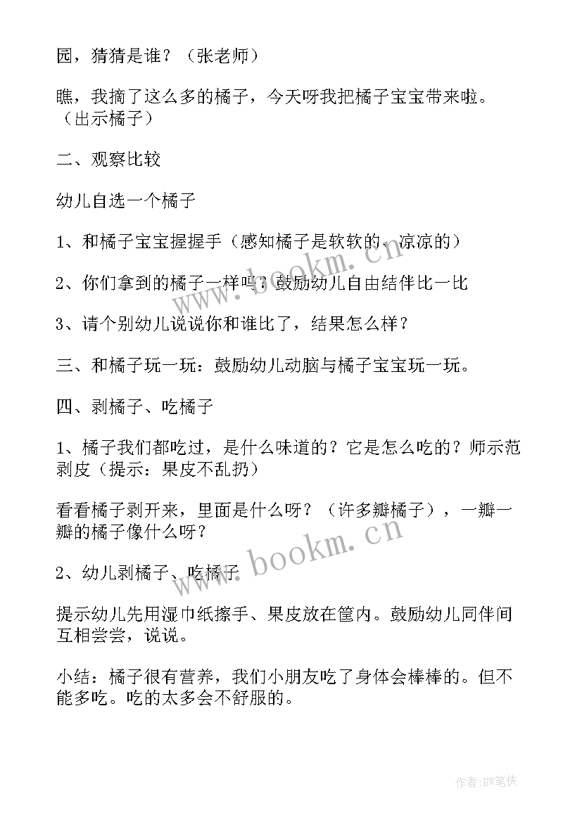 最新蛋宝宝变魔术教案科学 小班科学课教案及教学反思橘子宝宝(模板5篇)