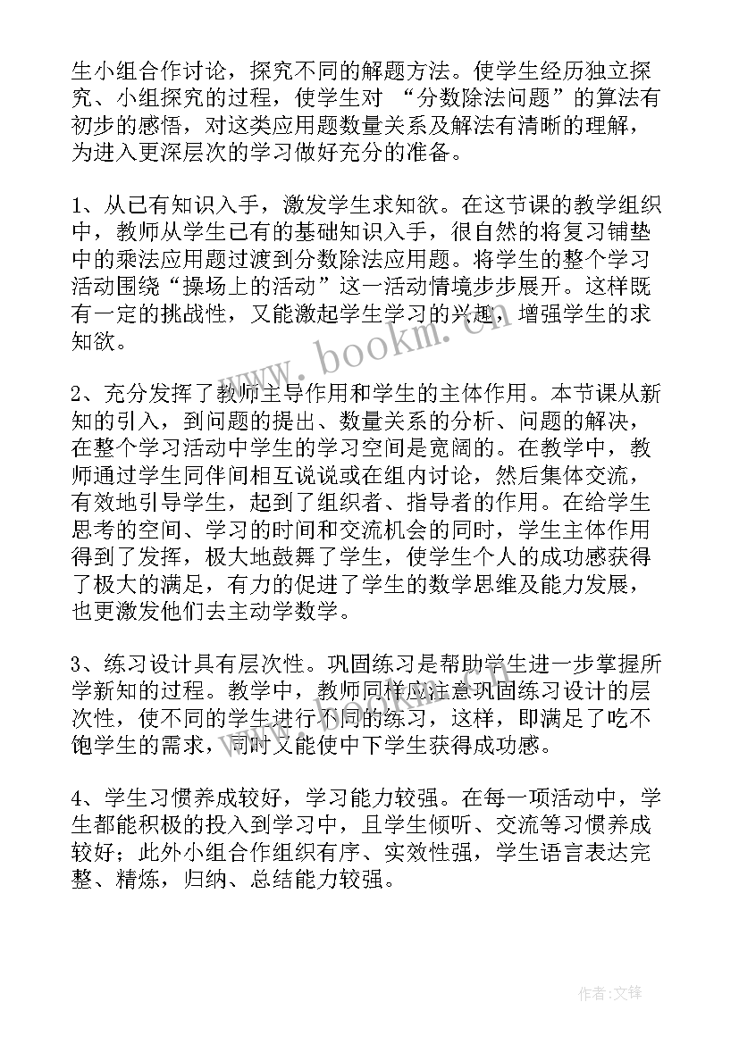 分数除法教学设计与反思 分数除法教学反思(精选8篇)