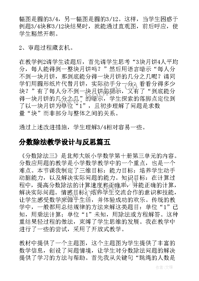 分数除法教学设计与反思 分数除法教学反思(精选8篇)