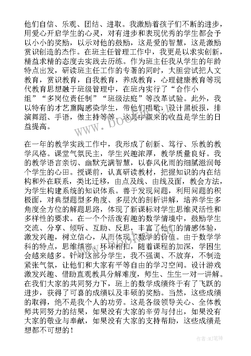 最新数学教师述职个人述职报告 数学教师述职报告(模板5篇)