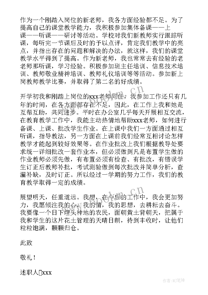 最新数学教师述职个人述职报告 数学教师述职报告(模板5篇)