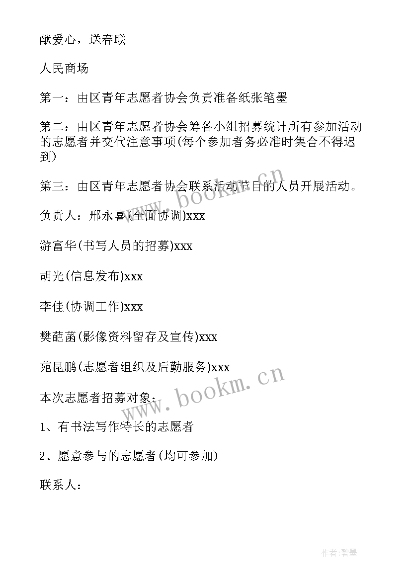 银行送春联活动方案(精选10篇)