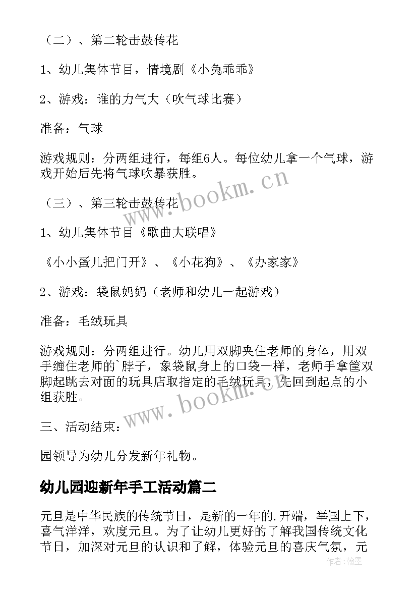 最新幼儿园迎新年手工活动 幼儿园新年活动方案(通用7篇)