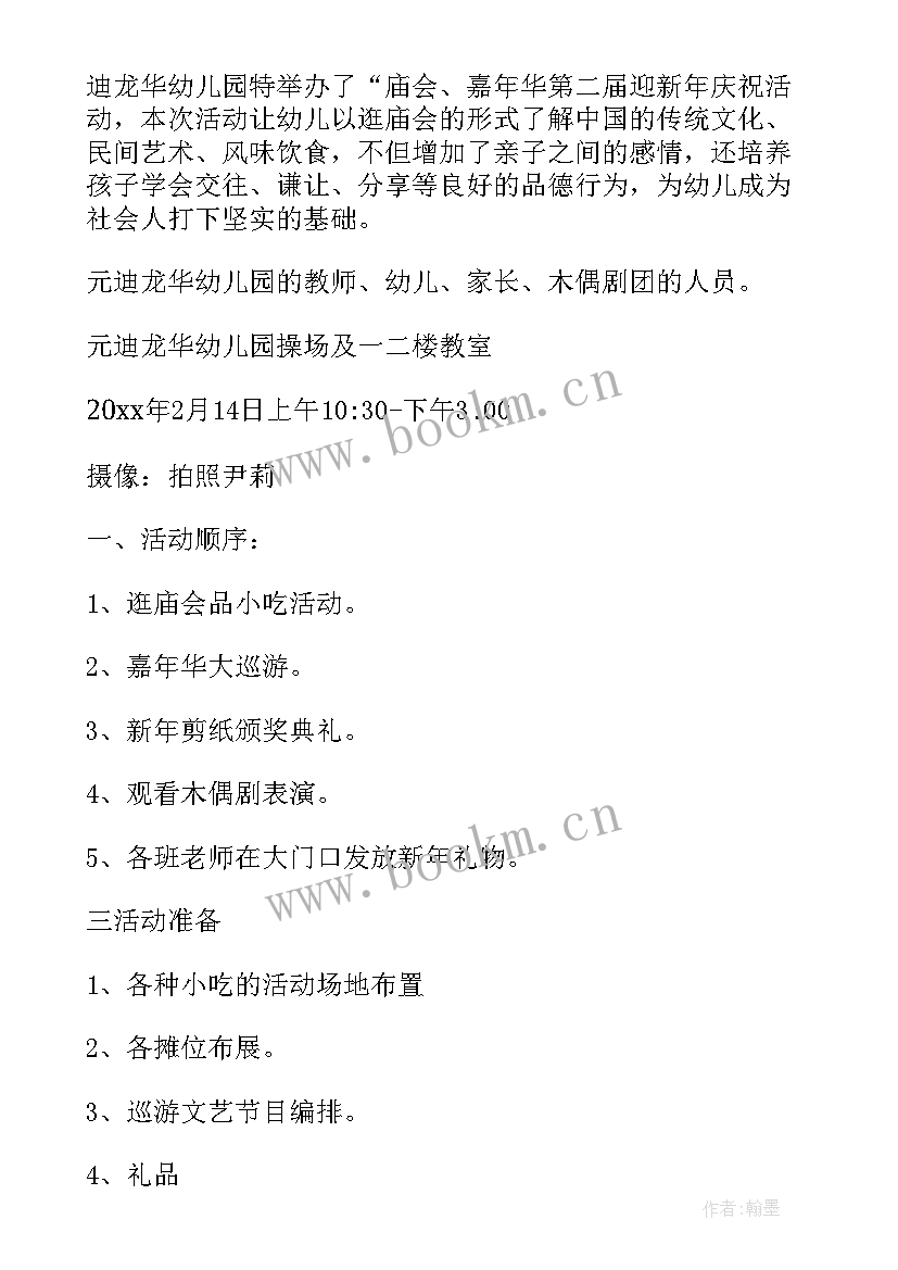 最新幼儿园迎新年手工活动 幼儿园新年活动方案(通用7篇)