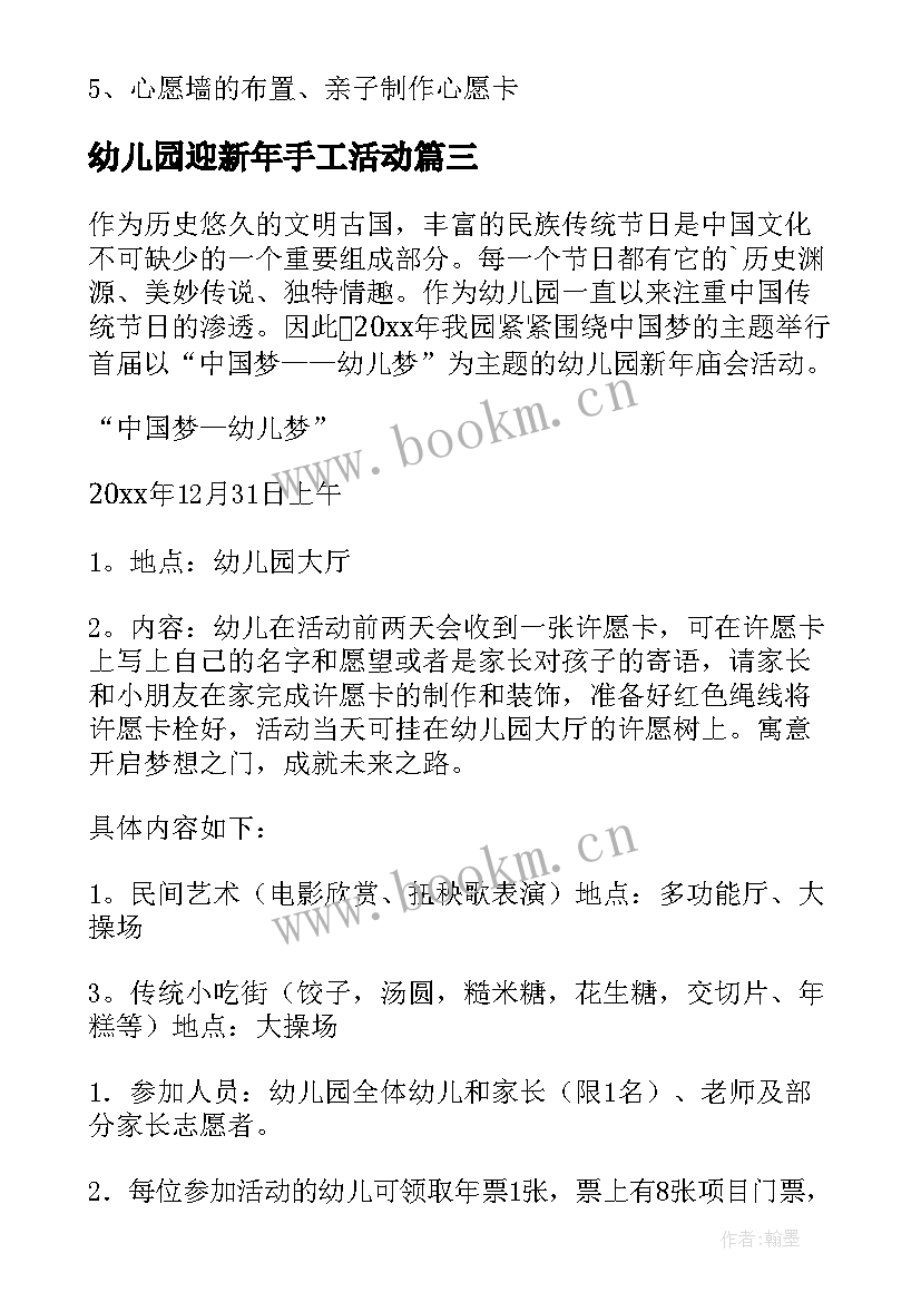 最新幼儿园迎新年手工活动 幼儿园新年活动方案(通用7篇)