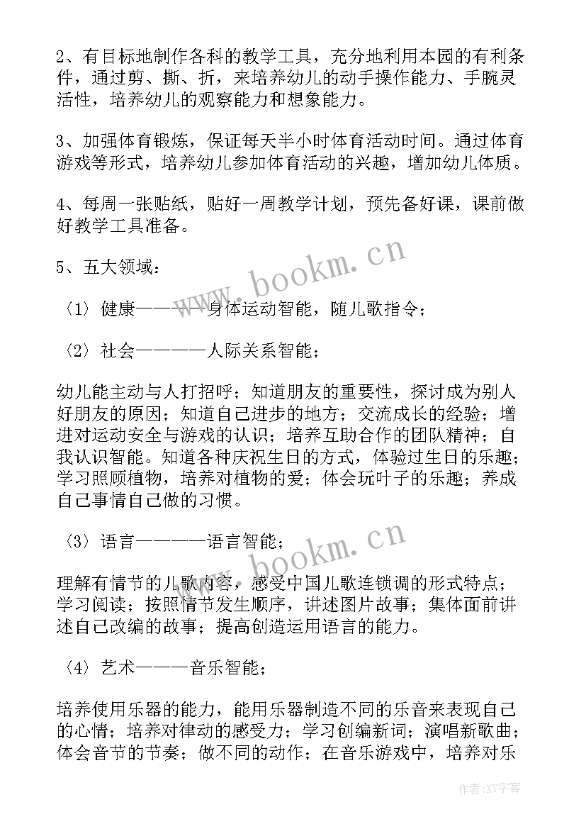 幼儿园中班蒙氏数学教案(优质8篇)