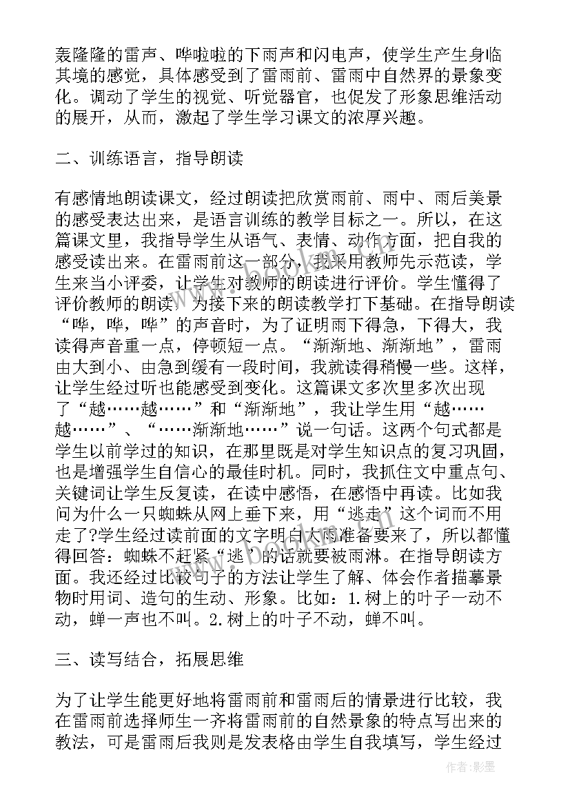 2023年雷雨教学设计和反思 雷雨教学反思(通用6篇)