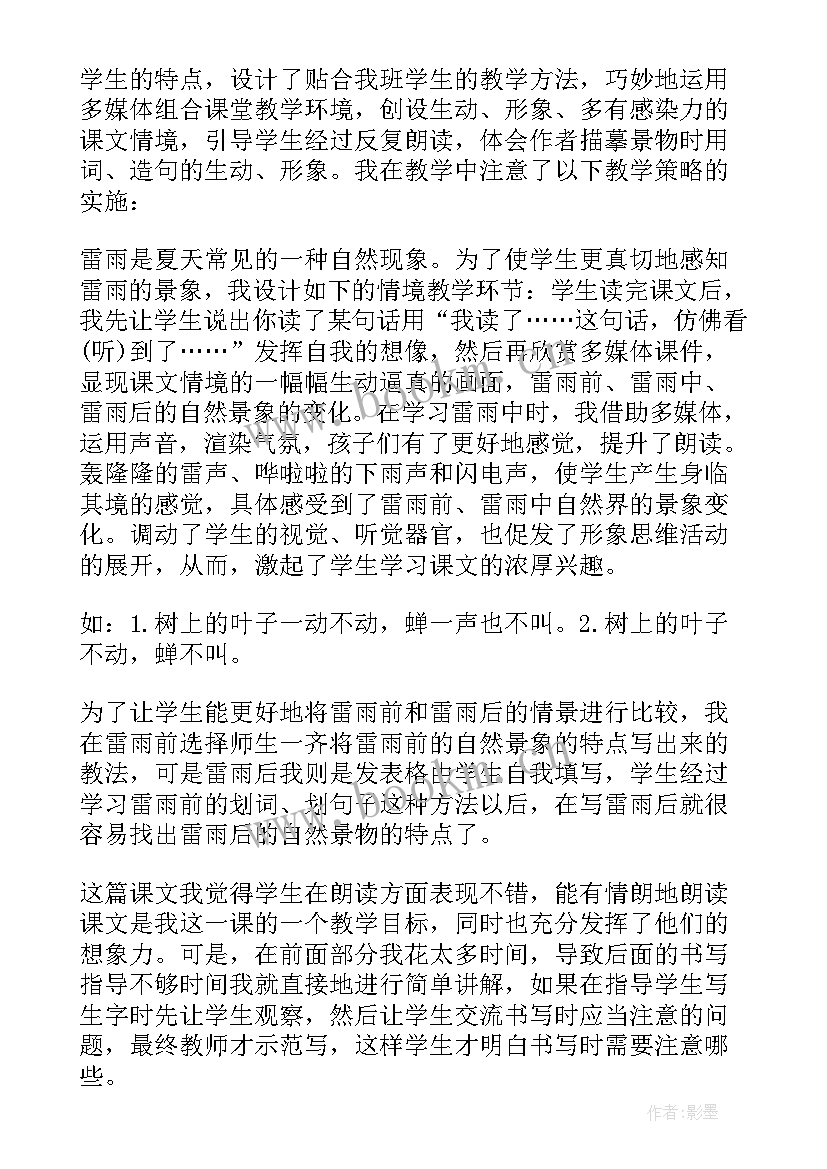 2023年雷雨教学设计和反思 雷雨教学反思(通用6篇)