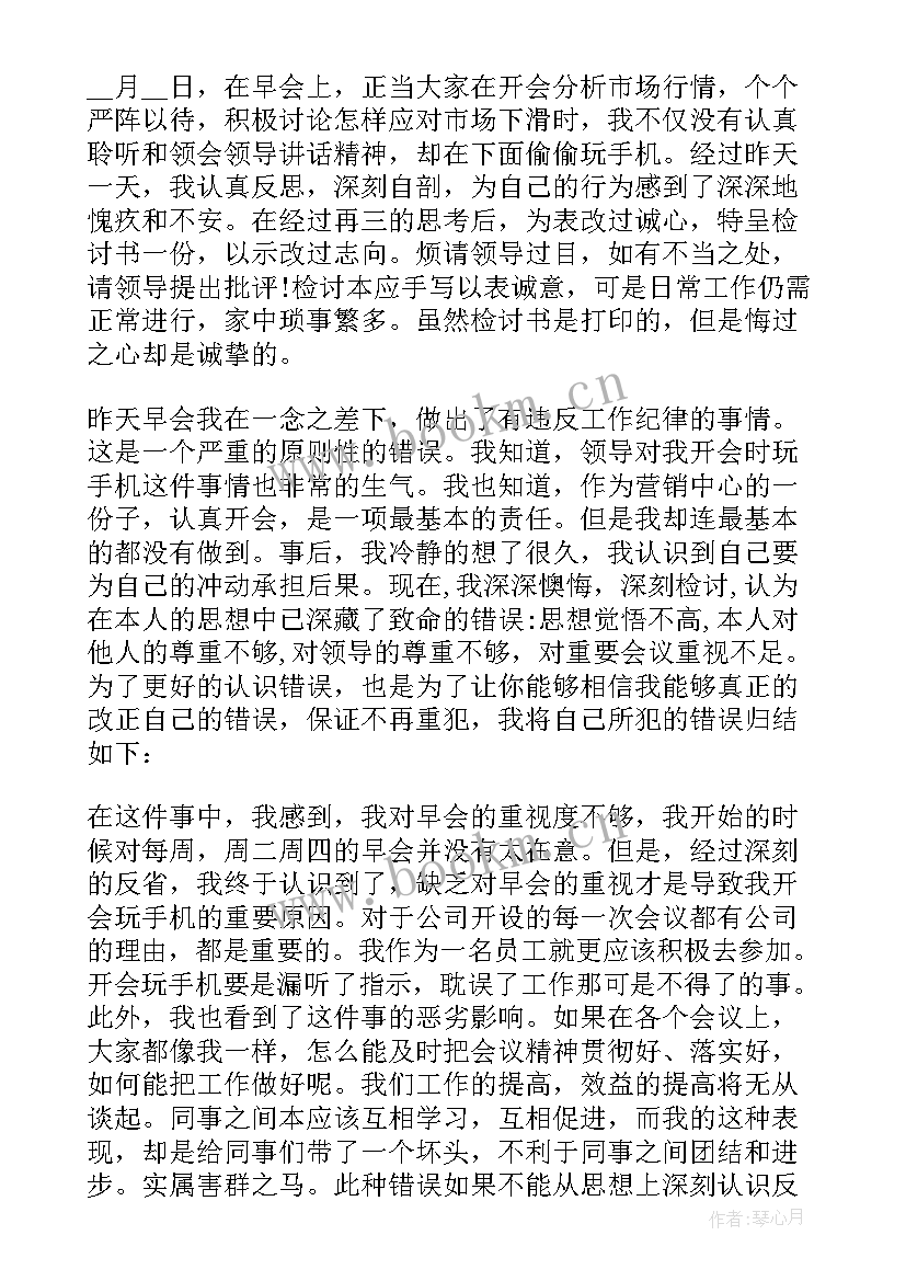 不玩手机保证书给老师(实用7篇)