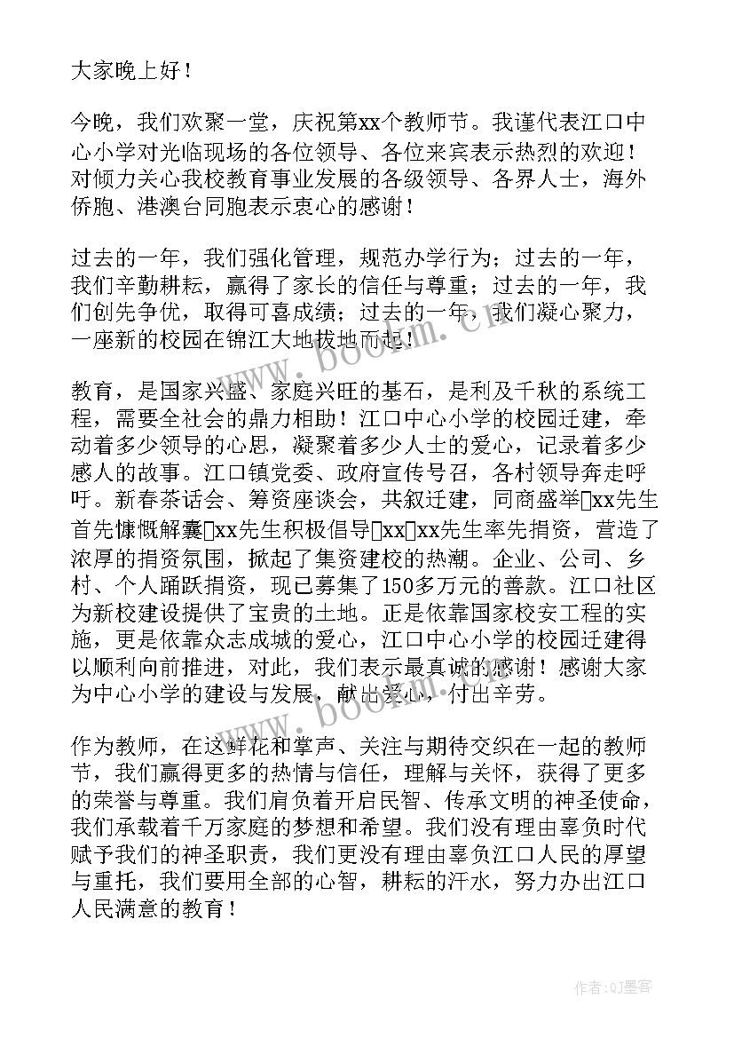 最新教师节校长致辞稿(通用5篇)