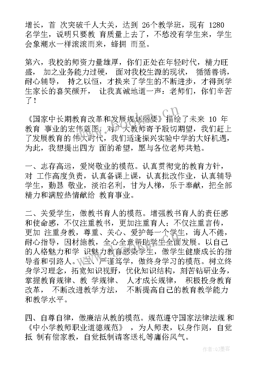 最新教师节校长致辞稿(通用5篇)