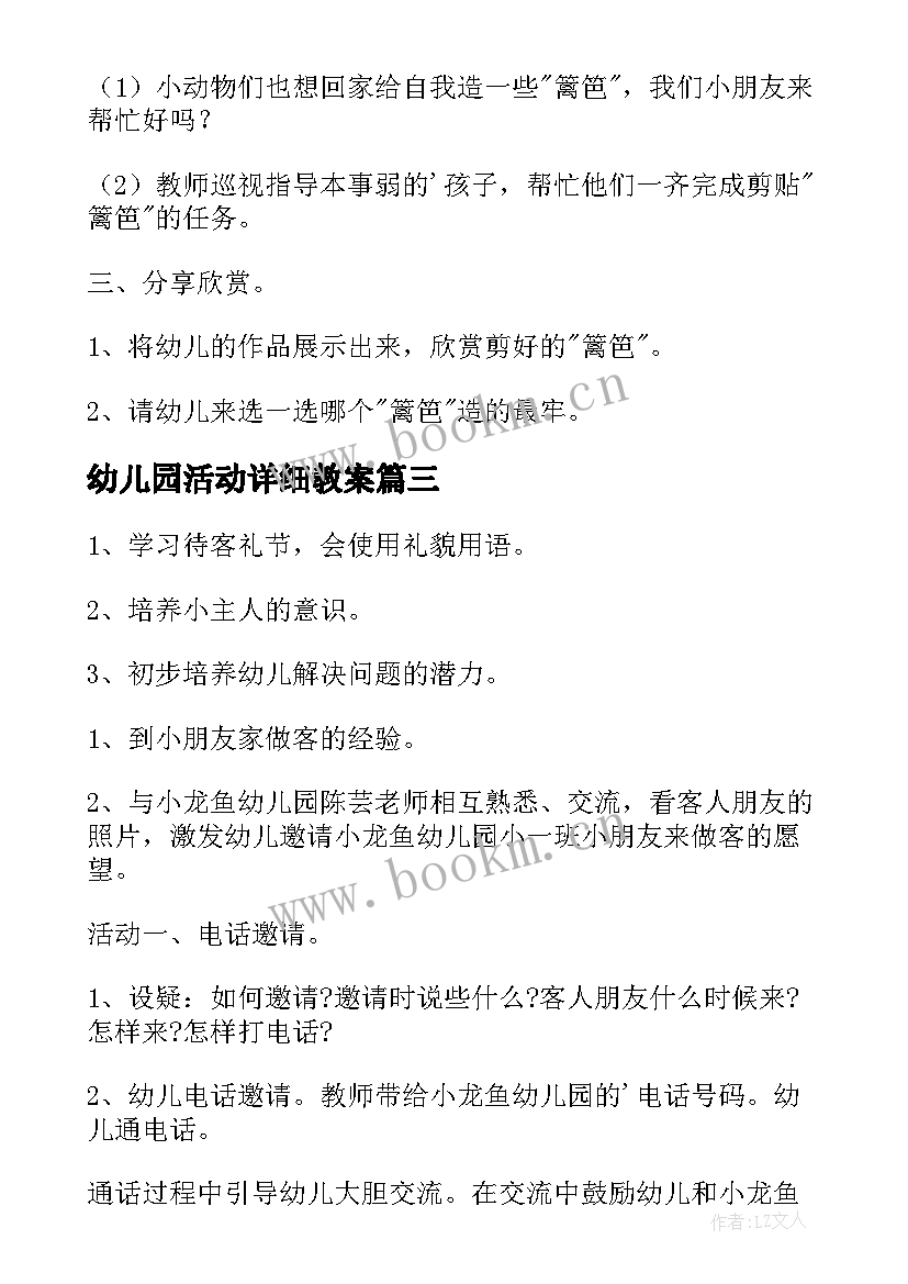 幼儿园活动详细教案(通用8篇)