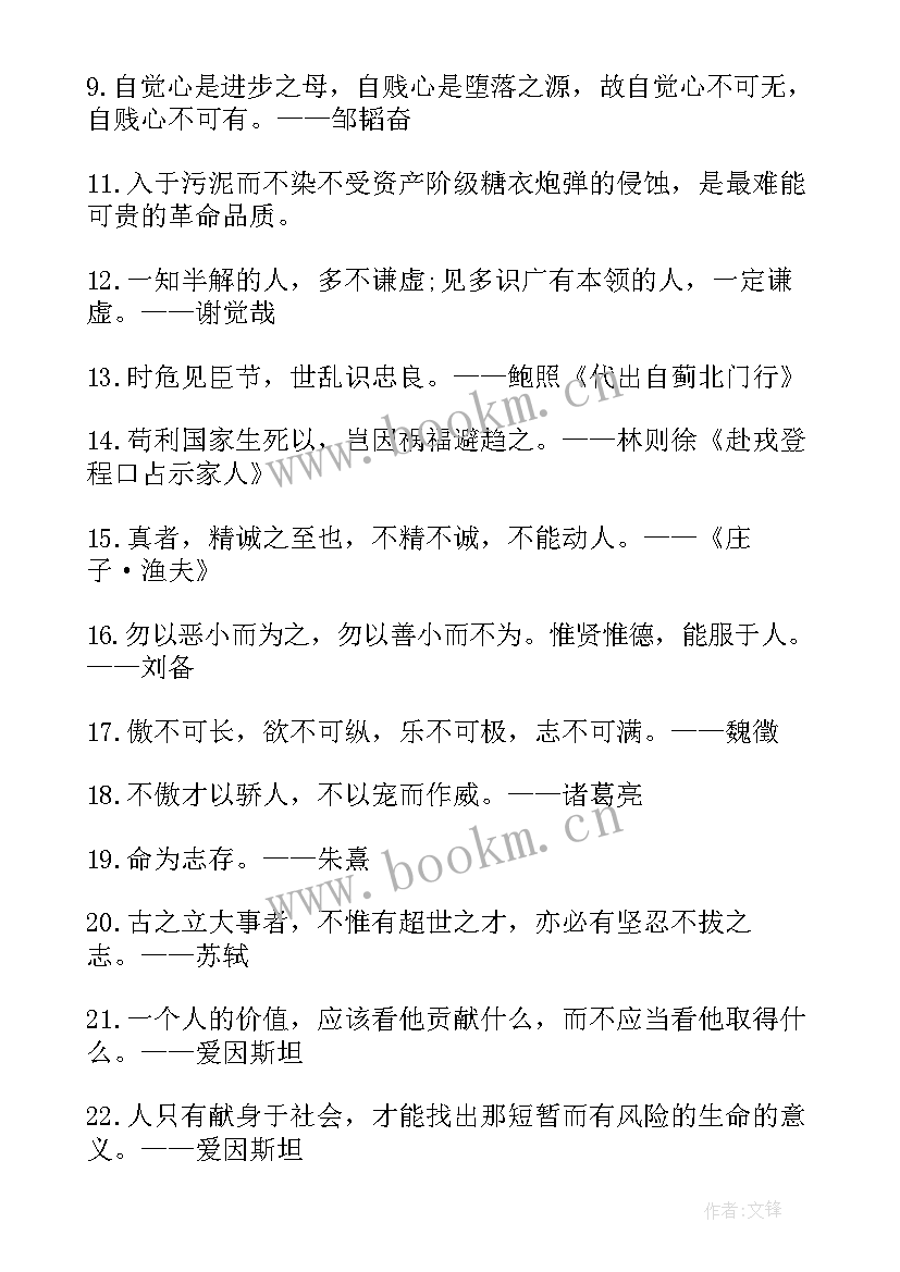 经典励志名言警句摘抄集短句 经典人生励志名言警句(实用10篇)