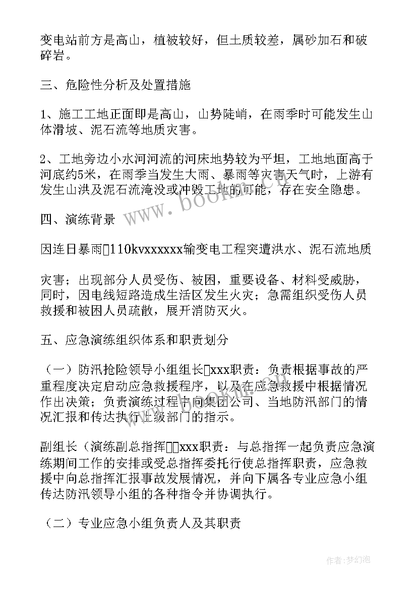 2023年防洪防汛演练方案 防洪防汛应急安全的演练总结(实用5篇)