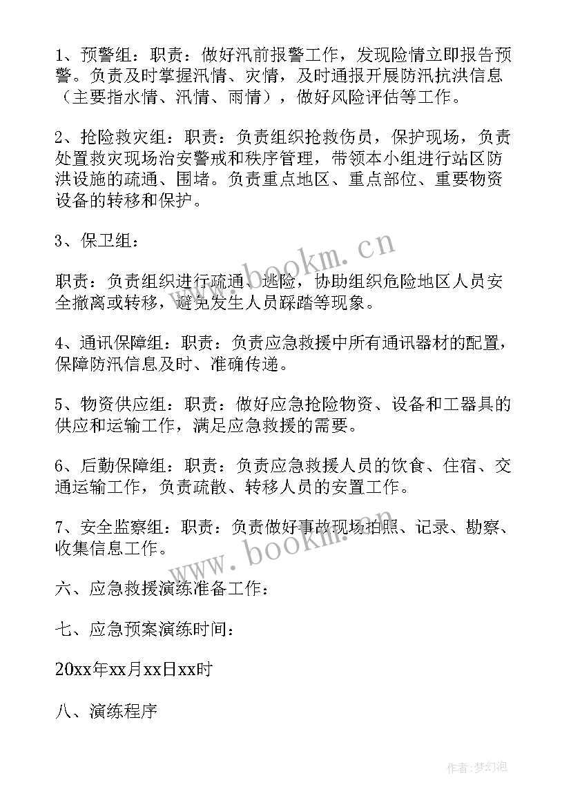 2023年防洪防汛演练方案 防洪防汛应急安全的演练总结(实用5篇)