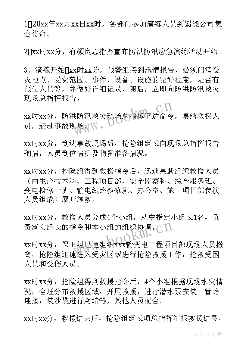 2023年防洪防汛演练方案 防洪防汛应急安全的演练总结(实用5篇)