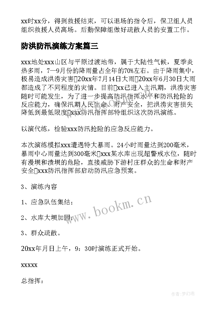 2023年防洪防汛演练方案 防洪防汛应急安全的演练总结(实用5篇)