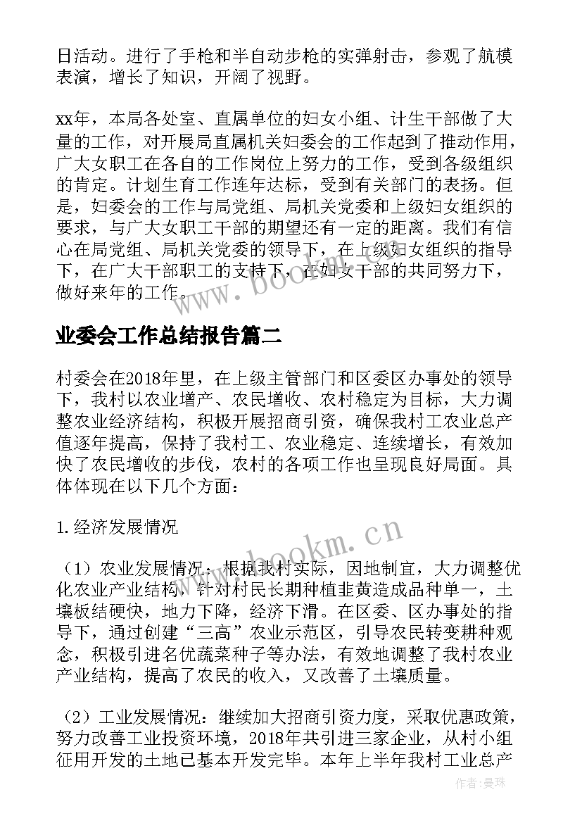 2023年业委会工作总结报告(实用5篇)